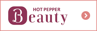 HOT PEPPER Beauty